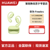 华为FreeArc 原野绿 华为耳挂 无线蓝牙运动耳机 稳固佩戴 开放式聆听 IP57防尘抗水