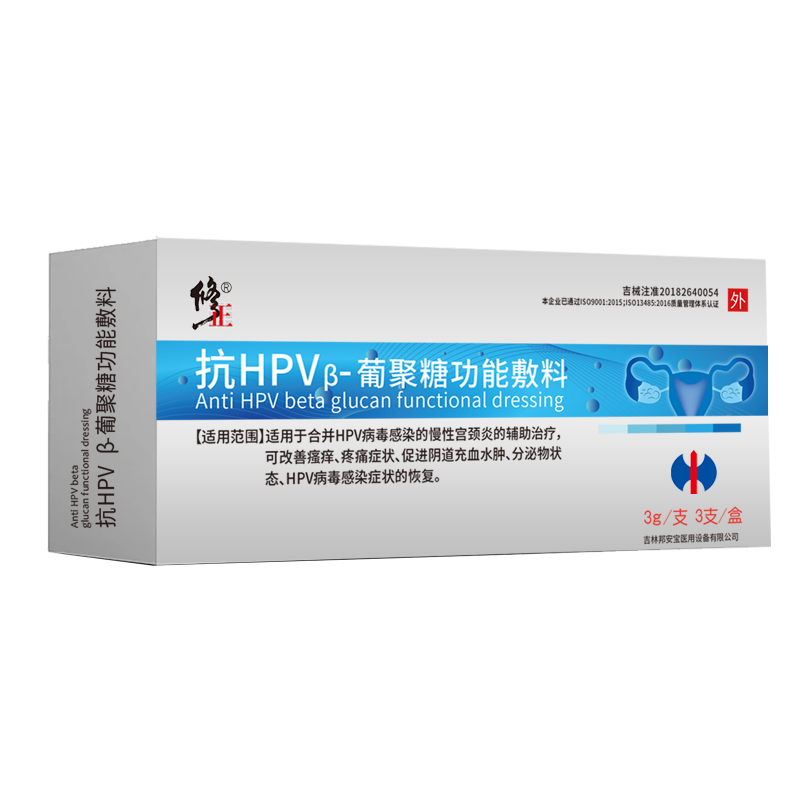 修正抗hpv病毒干扰素凝胶栓转生物敷料蛋白冷敷16阴高阳性52药房