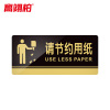 高翊柏 10020209 亚克力标识牌 请节约用纸24*12cm 带EVA背胶工厂学校宾馆提示牌公共场所标识