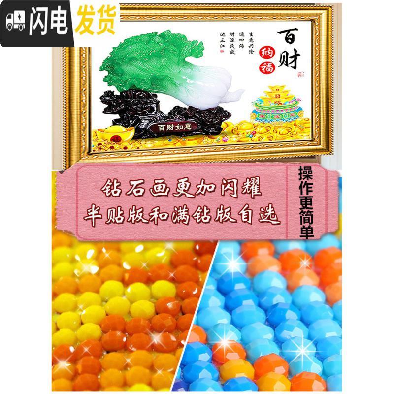 三维工匠白菜2019新款水晶钻石画满钻百财纳福贴钻十字绣线 钻石画圆钻[背景白色不贴]75*60厘米[送多头点钻笔]