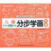 音像儿童分步学画大全作者