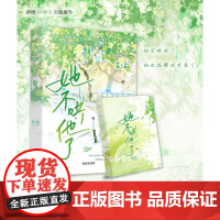印特签签名版 她不哄他了 秋日凉著都市言情小说实体书青春校园BE美学现言书全1册完结+番外WE-52正版欣欣向爱