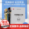 文通正版]思考致富 致加西亚的信 人性的弱点全集 一生的资本 洛克菲勒写给儿子的38封信 外国名著 青春励志成功学 五本