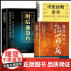 2册 国医特效方治百病+中医诊断全书精选800个特效验方国医大师验方秘方精选百病良方中医临床中药学家庭常见病中药配方大全