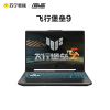 华硕(ASUS)飞行堡垒9 FX506 11代酷睿i5 15.6英寸高刷新率电竞游戏本笔记本电脑(i5-11400H 16G 512G RTX3050 4G 144Hz)