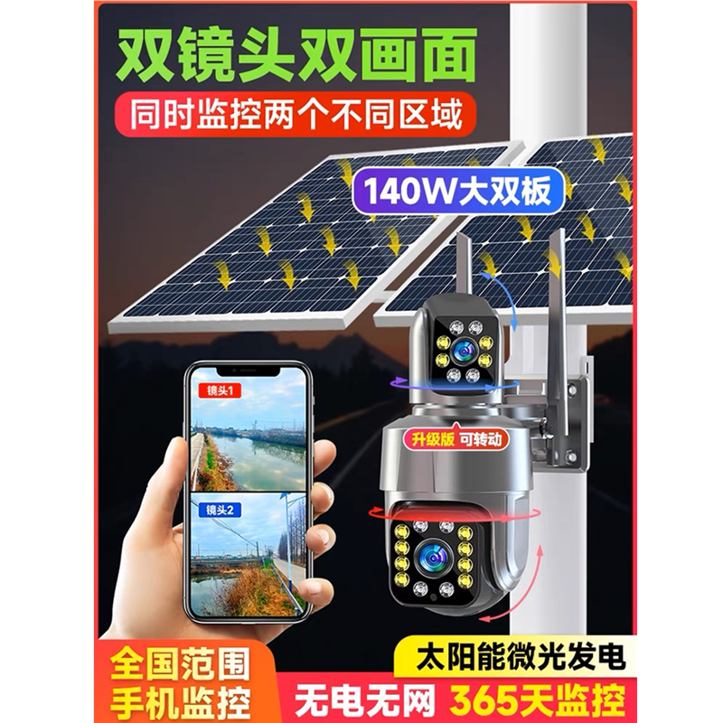 送监控循环录像卡 升级双镜头旋转太阳能WIFI摄像监控室外家用手机WIFI远程户外无线网360高清夜视摄影头42AH电池高清大图