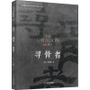 音像寻骨者(美)朱辉