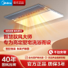 美的(Midea)风暖浴霸灯柔风感超薄语音智控浴室负离子除菌全光谱照明R2智控浴霸四维导风 负离子除菌