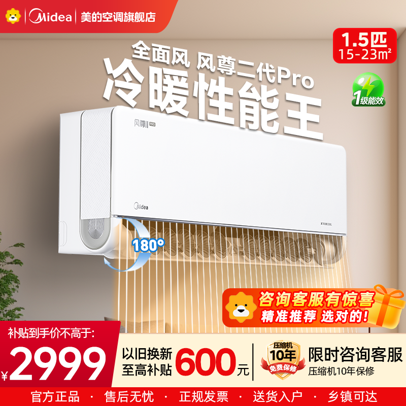 美的(Midea)空调风尊II新一级1.5匹p变频冷暖智能壁挂式卧室大风口节能挂机KFR-35GW/N8MXC1ⅡPRO