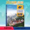 [正版]新版 山东省地图册 中国分省系列地图册 高清彩印 自驾自助游 标注政区 详实交通 丰富旅游 全面省情 完整