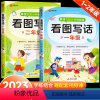 [一二年级通用]看图写话+优美句子+修辞手法 小学一年级 [正版]看图写话一二年级阅读上册下册同步作文阅读理解专项训练书