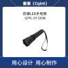 秦泰(Cqint) QTFL-07-203B 防爆LED手电筒