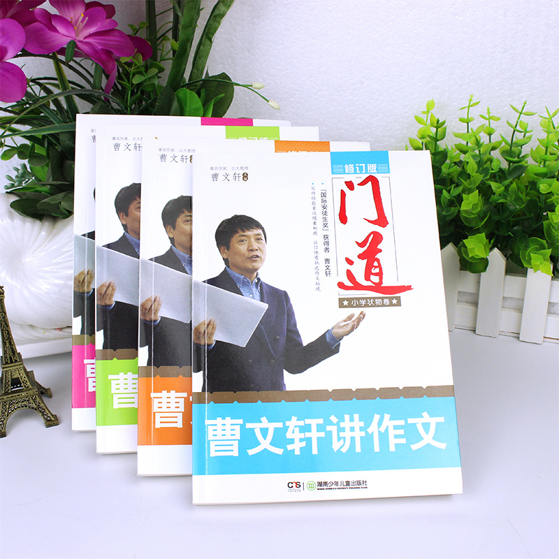 [正版]全4册门道曹文轩讲作文小学记事卷 描景卷状物卷写人卷三四五六年级小学生课外教辅作文辅导学习中小学作文书籍 教你怎