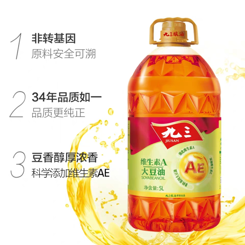 九三大豆油三级维生素A大豆油5L大桶绿色食品非转基因食用油九三油东北大豆油新老包装随机