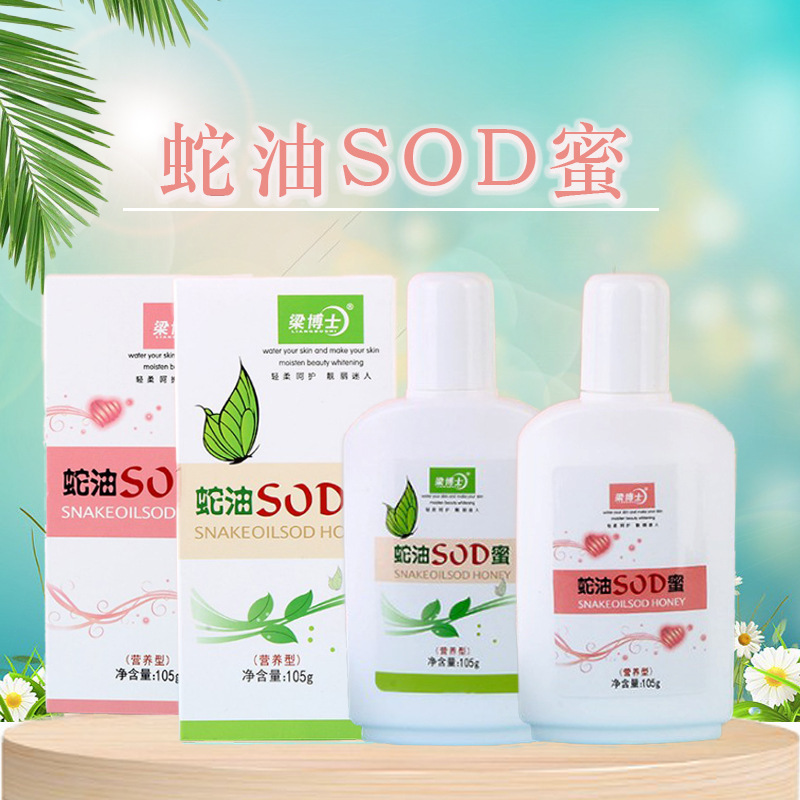 [2瓶装,单瓶105g]冬季男女士补水保湿滋润蛇油SOD蜜不油腻防裂随机发货