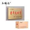 玉瑞尔标识牌-铜牌(定制)40cm*60cm块