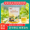 灏煜优品 金银花凉茶固体颗粒饮料冲剂清凉茶速溶便携四季解暑固体饮料热凉茶 金银花固体饮料1包