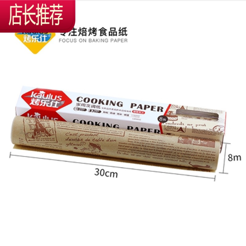 烤乐仕色油纸带英文印刷图案烤箱家用经济装锡铝箔烧烤肉加厚JING PING 色英文报纸图案8米