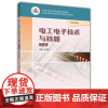 电工电子技术与技能(非电类通用)(第2版) 文春帆 高等教育出版社