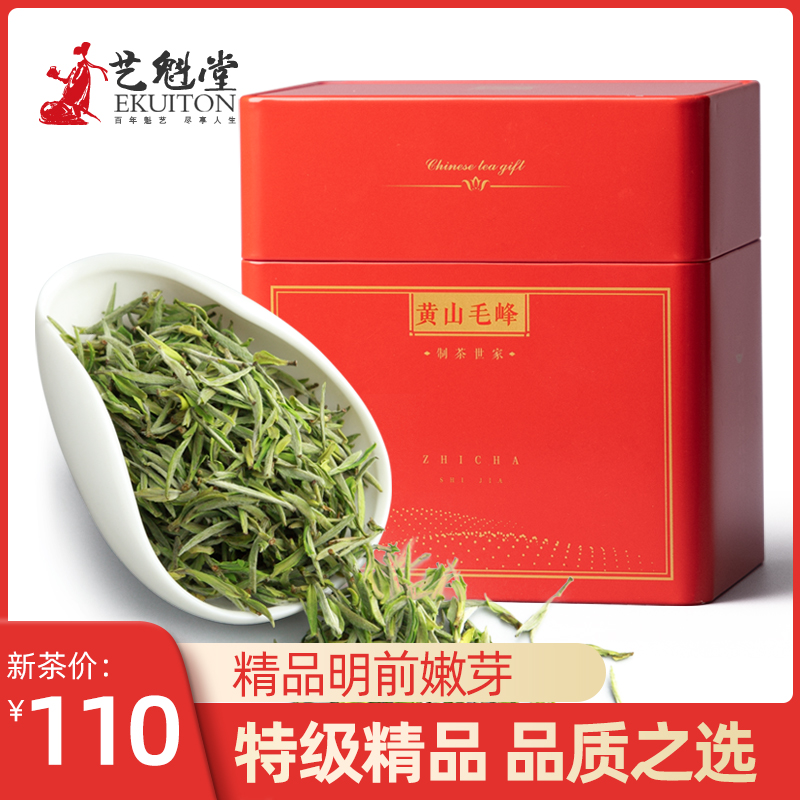2025新茶上市艺魁堂正宗原产明前特级精品黄山毛峰茶叶100g绿茶高清大图