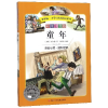 全新正版童年(彩绘注音版)/拓展阅读系列9787536591271四川少儿