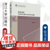 静水流深:比较文化视域下的东亚水意象/亚洲文明研究丛书/浙江大学出版社/赵银姬/责编:徐凯凯