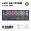 腹灵MK870成品机械键盘客制化套件87键RGB灯光电竞游戏笔记本热插拔 黑曜石单模版+微尘侧刻键帽 凯华BOX茶轴V2