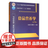 食品营养学(第3版三版)孙远明 柳春红主编 中国农业大学出版社教材9787565523342