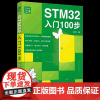 STM32入门100步