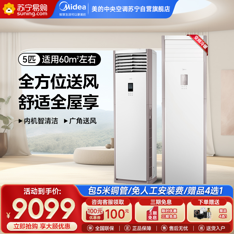美的(Midea)5匹 变频冷暖商用柜机空调380V使用RFD-120LW/BSDN8Y-PA401(B3)A