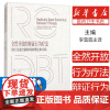 全然开放的辩证行为疗法:治疗过度控制障碍的理论和实践Thomas R.Lynch 著北京大学医学出版社有限公司97875