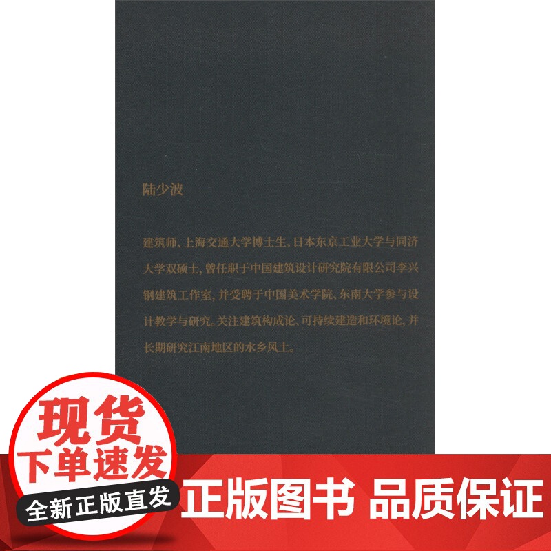 日本古园风土记 陆少波 著 文化高清大图