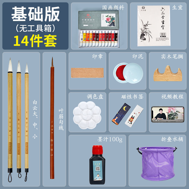 国画工具套装24色12色中国画工笔画毛笔入门国画颜料初学者|基础版14件套装[无工具箱] 国画颜料12色12ml