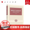 修辞形式与修辞发明——辞格的论辩性研究 袁影 编 人民出版社店