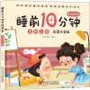 音像睡前10分钟美绘故事 奇妙之夜 彩图注音版米吉卡编写