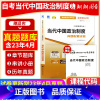 00315当代中国政治制度[试卷] [正版]考前冲刺备考2023全新 00315 0315当代中国政治制度 自考通试卷