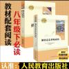 钢铁是怎样炼成的和傅雷家书人教正版人民教育出版社八年级下初中 人教版 考点:全套6合1[无书]