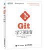 Git学习指南