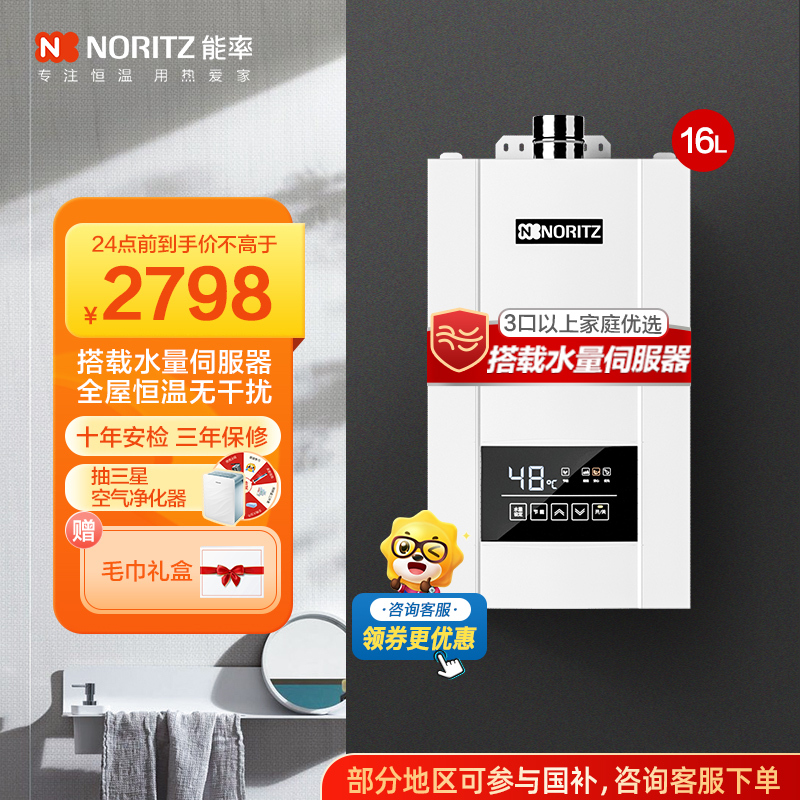 能率(NORITZ)16升燃?xì)鉄崴?GQ-16E4AFEX(天然氣)(JSQ31-E4)高端恒溫 水量伺服器 一鍵節(jié)能