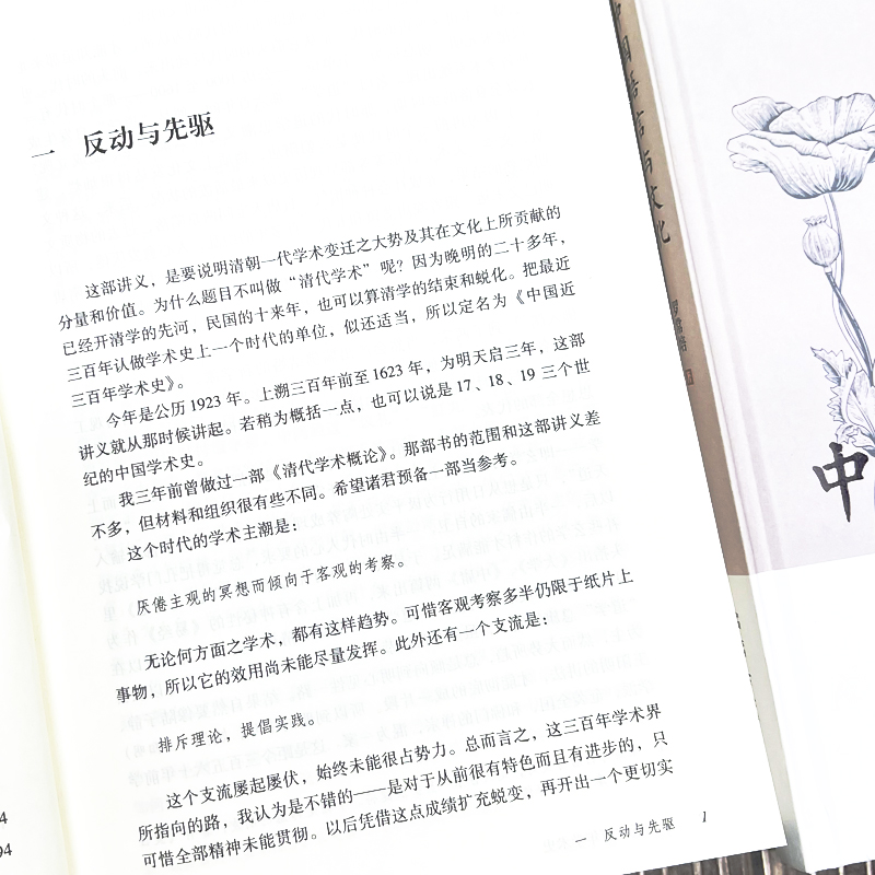 [正版]中国历代党争史+中国人的修养+近三百年学术史+中国语言与文化 中国通史历史类书籍国学经典哲学简史中国文化概论史高清大图