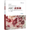 [醉染正版]ABC皮肤病 第7版 (英)瑞秋·莫里斯·琼斯 著 印明柱,陈爱军,王嫩寒 译 皮肤、性病及精神病学 生活
