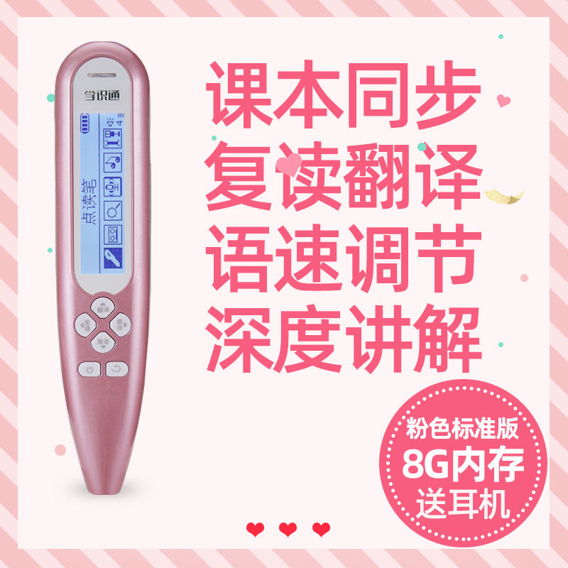 顺丰急发中小学生英语点读笔多功能通用版同步小学初中课本