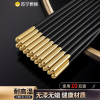 张小泉高档合金筷子家用新款防滑防霉一人一筷耐高温酒店餐具8138