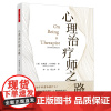 万千心理.心理治疗师之路原著第六版心理治疗之路职业成长个人执业自我照顾执业之路心理治美国著名心理治疗师杰弗里科特勒代表作