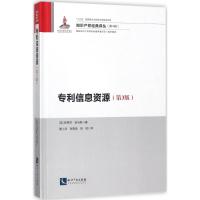 专利信息资源 (英)斯蒂芬·亚当斯(Stephen Adams) 著;董小灵,张雪凌,吴锐 译 社科 文轩网