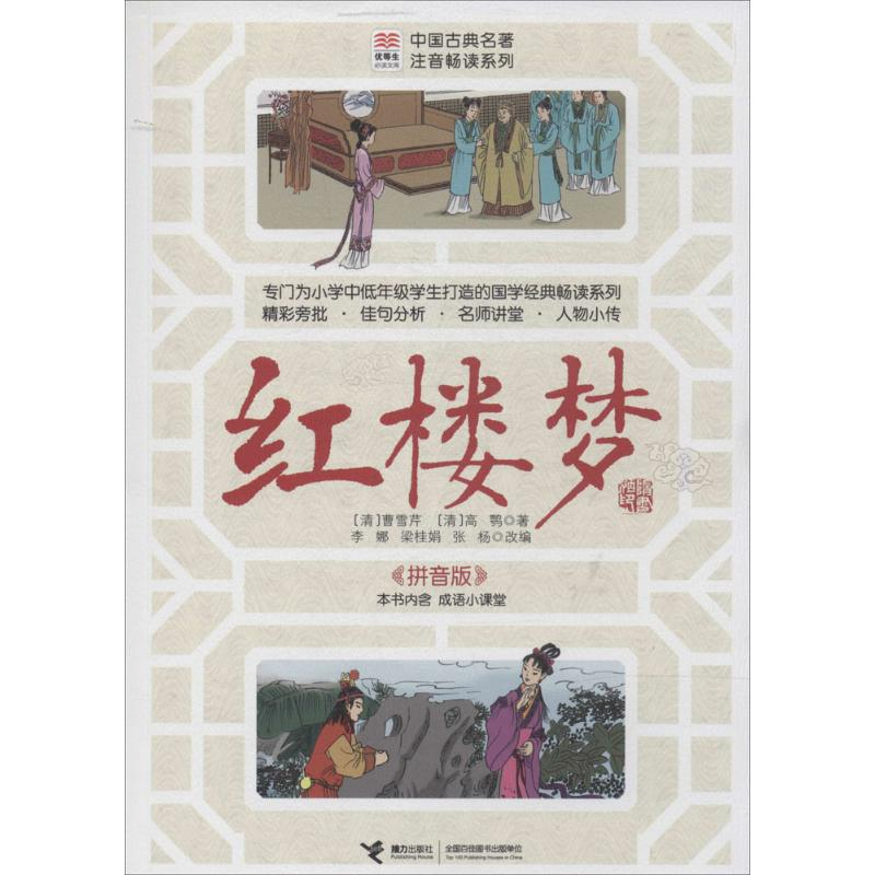 [M]红楼梦-9787544834780