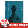 正版《人间失格》文洁若/翻译 太宰治名家经典系列 日本文学爱好者 同作者人间失格斜阳女生徒假面的告白金阁寺天人五衰