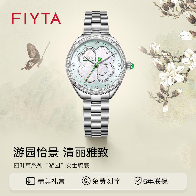 飞亚达(FIYTA) 四叶草系列“游园”女士石英表 纤薄优雅精致贝母盘手表女国表生日礼物L862035