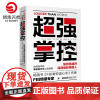 [博集天卷]超强掌控 乔纳瓦罗 著 FBI教你读心术作者 FBI情报专家全新力作 源自哈佛商学院的非语言行为高端心理学课