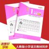 一年级上册语文和数学书人教部编版课本教材教科书小学一年级上册 一上语文生字练习